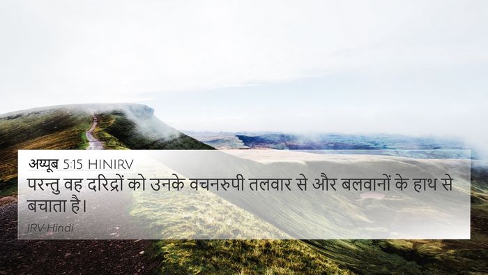 अय्यूब 5:15 HINIRV Bible Verse Image