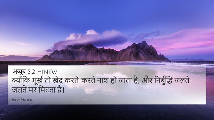 अय्यूब 5:2 HINIRV Bible Verse Image