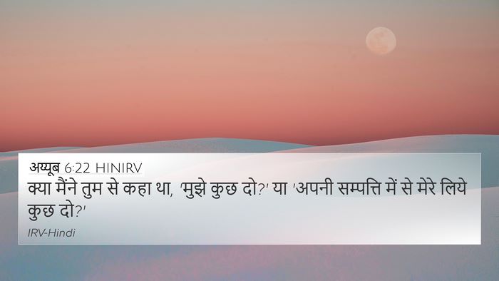 अय्यूब 6:22 HINIRV Bible Verse Image