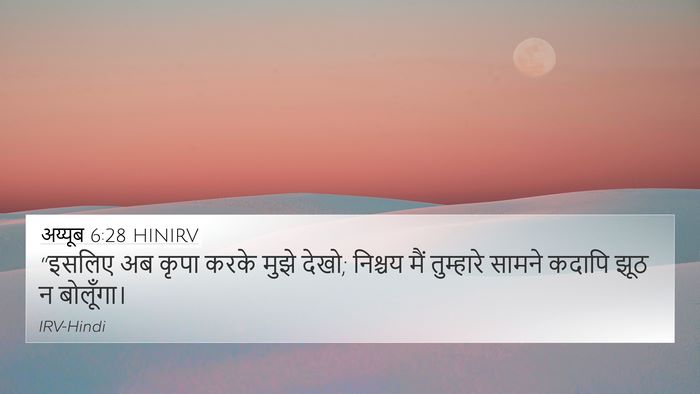 अय्यूब 6:28 HINIRV Bible Verse Image
