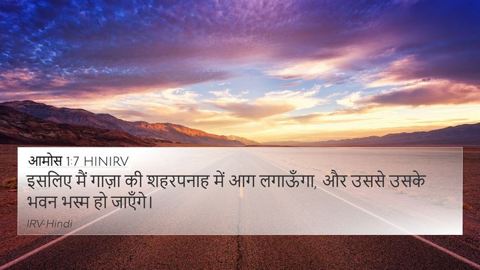 आमोस 1:7 HINIRV Bible Verse Image