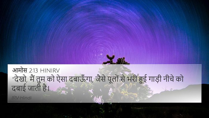 आमोस 2:13 HINIRV 4K Wallpaper - “देखो, मैं तुम को - 4K Wallpaper Bible Verse