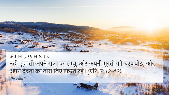 आमोस 5:26 HINIRV 4K Wallpaper - नहीं, तुम तो अपने - 4K Wallpaper Bible Verse