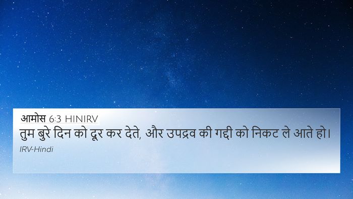 आमोस 6:3 HINIRV Bible Verse Image