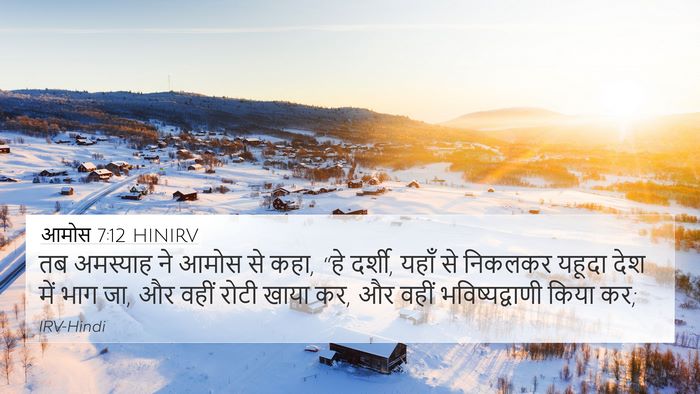 आमोस 7:12 HINIRV Bible Verse Image