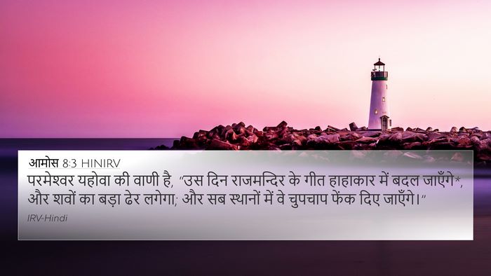 आमोस 8:3 HINIRV Bible Verse Image