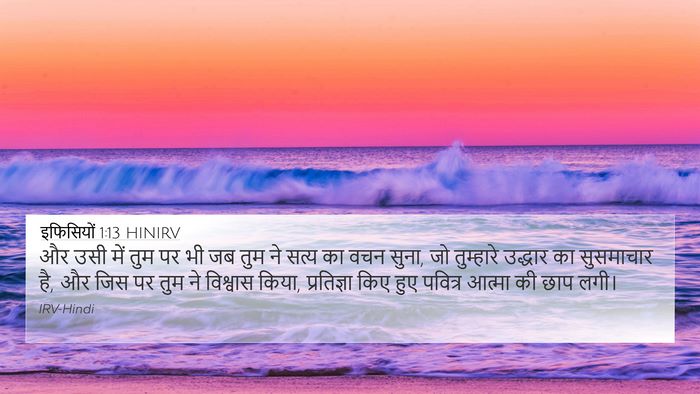 इफिसियों 1:13 HINIRV Bible Verse Image