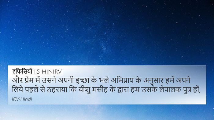 इफिसियों 1:5 HINIRV Bible Verse Image
