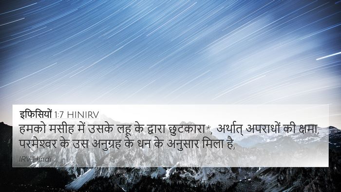 इफिसियों 1:7 HINIRV Bible Verse Image