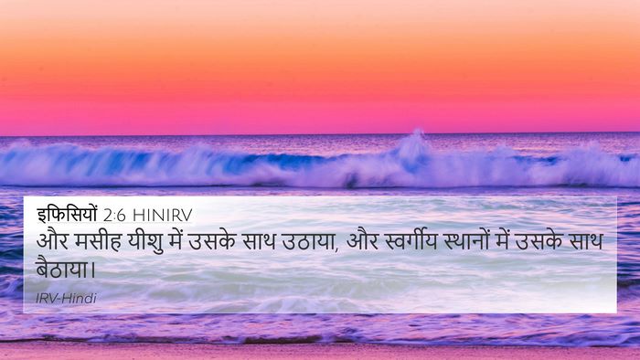 इफिसियों 2:6 HINIRV Bible Verse Image