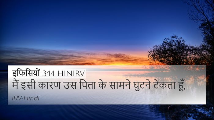 इफिसियों 3:14 HINIRV Bible Verse Image