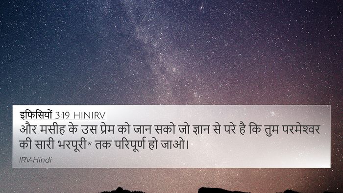 इफिसियों 3:19 HINIRV Bible Verse Image