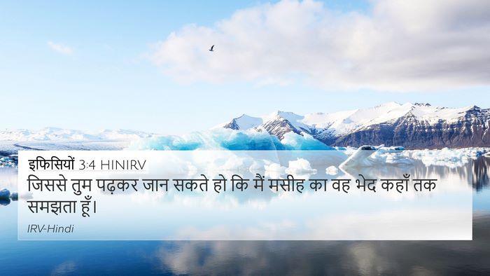 इफिसियों 3:4 HINIRV Bible Verse Image