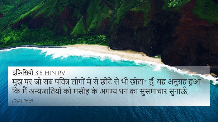 इफिसियों 3:8 HINIRV Bible Verse Image