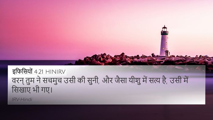 इफिसियों 4:21 HINIRV Bible Verse Image