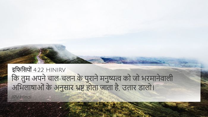 इफिसियों 4:22 HINIRV Bible Verse Image