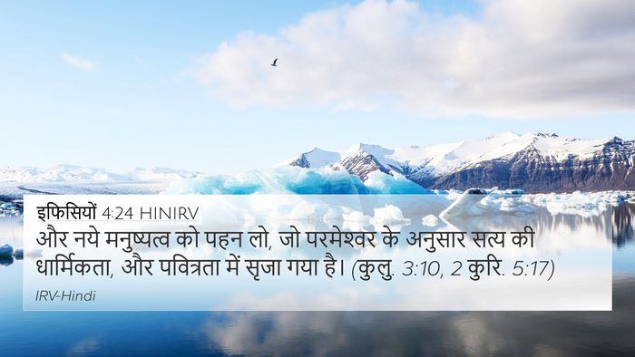 इफिसियों 4:24 HINIRV Bible Verse Image