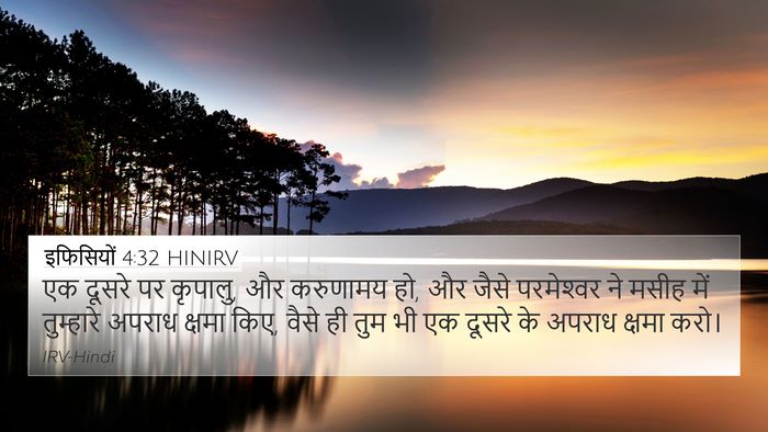 इफिसियों 4:32 HINIRV Bible Verse Image