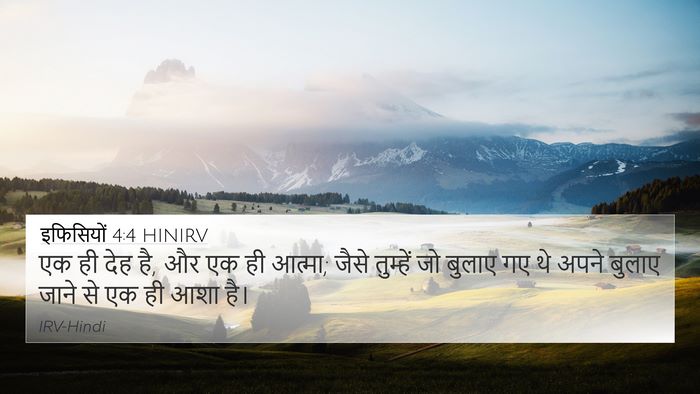 इफिसियों 4:4 HINIRV Bible Verse Image
