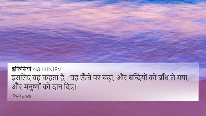 इफिसियों 4:8 HINIRV Bible Verse Image