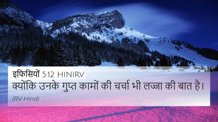 इफिसियों 5:12 HINIRV Bible Verse Image