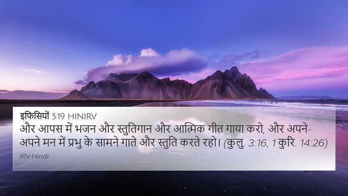 इफिसियों 5:19 HINIRV Bible Verse Image