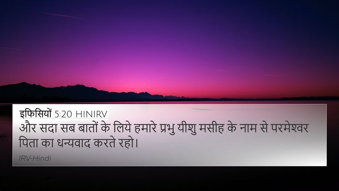 इफिसियों 5:20 HINIRV Bible Verse Image
