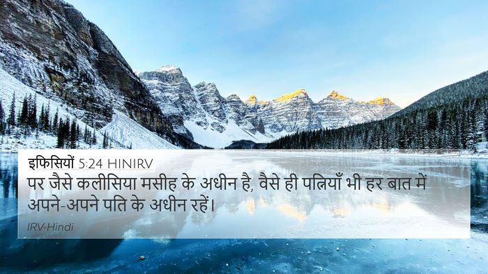 इफिसियों 5:24 HINIRV Bible Verse Image