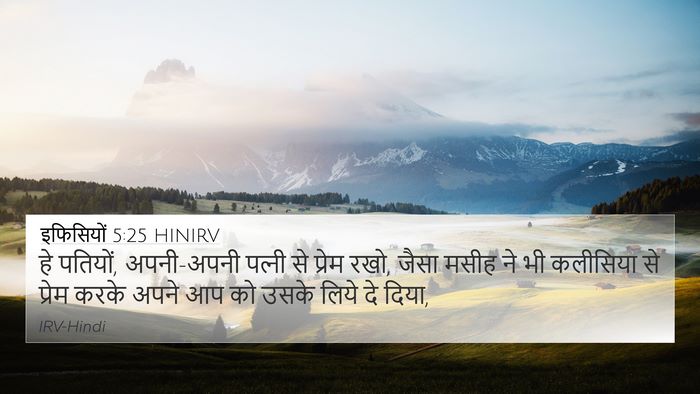 इफिसियों 5:25 HINIRV Bible Verse Image