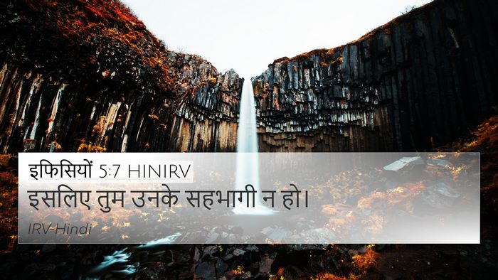 इफिसियों 5:7 HINIRV Bible Verse Image