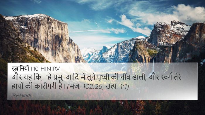 इब्रानियों 1:10 HINIRV Bible Verse Image