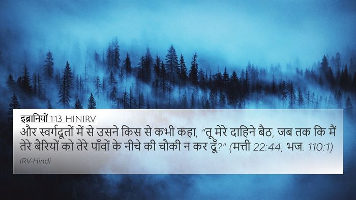 इब्रानियों 1:13 HINIRV Bible Verse Image