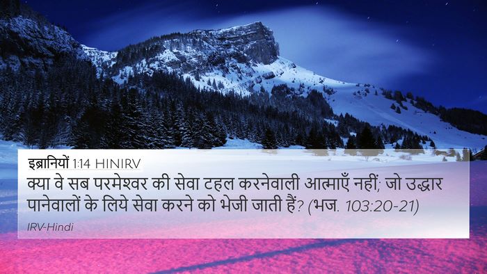 इब्रानियों 1:14 HINIRV Bible Verse Image