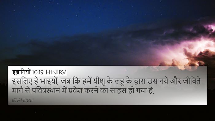 इब्रानियों 10:19 HINIRV Bible Verse Image