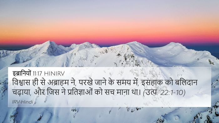 इब्रानियों 11:17 HINIRV Bible Verse Image