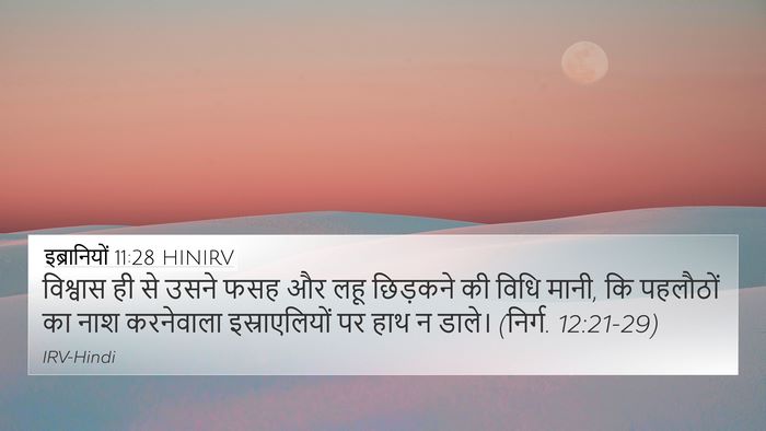 इब्रानियों 11:28 HINIRV Bible Verse Image