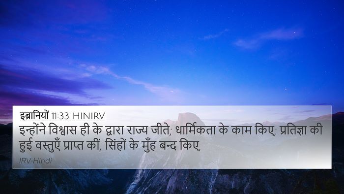 इब्रानियों 11:33 HINIRV Bible Verse Image