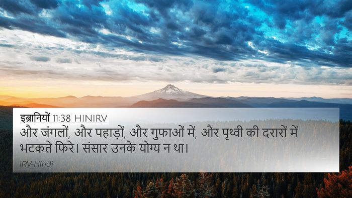 इब्रानियों 11:38 HINIRV Bible Verse Image