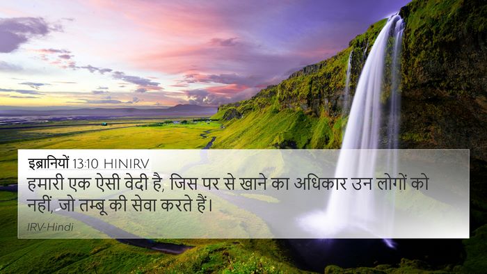 इब्रानियों 13:10 HINIRV Bible Verse Image