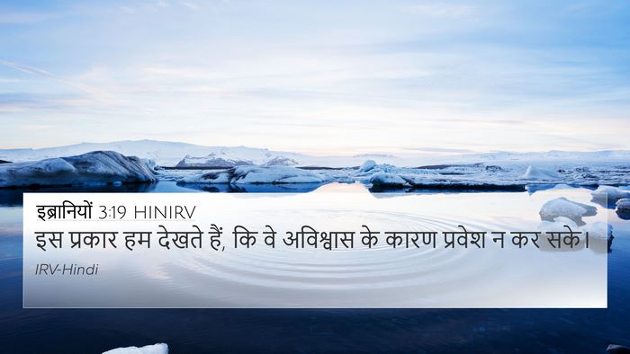 इब्रानियों 3:19 HINIRV Bible Verse Image