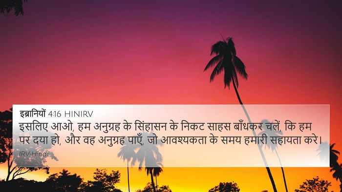 इब्रानियों 4:16 HINIRV Bible Verse Image