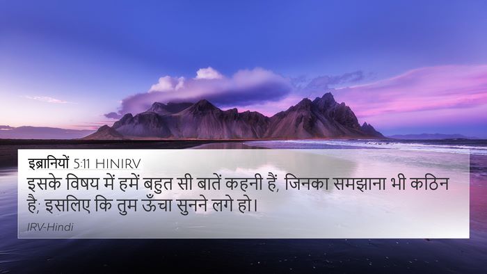 इब्रानियों 5:11 HINIRV Bible Verse Image
