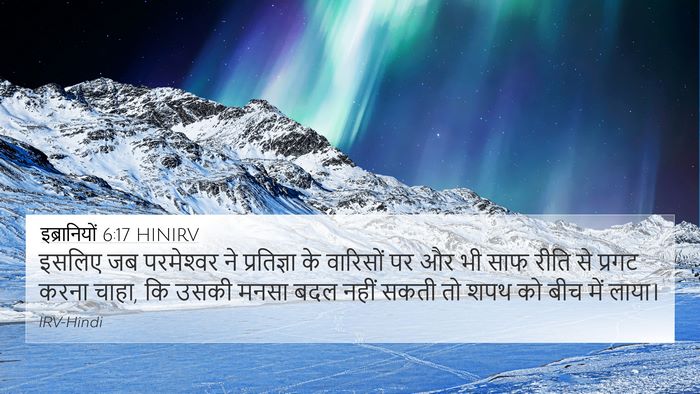 इब्रानियों 6:17 HINIRV Bible Verse Image