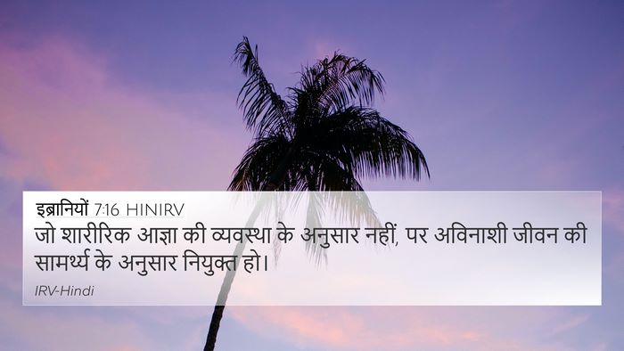 इब्रानियों 7:16 HINIRV Bible Verse Image