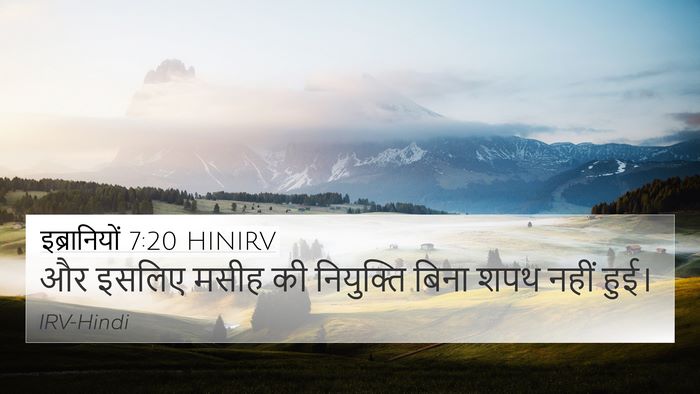 इब्रानियों 7:20 HINIRV 4K Wallpaper - और इसलिए मसीह की - 4K Wallpaper Bible Verse