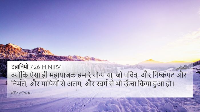 इब्रानियों 7:26 HINIRV Bible Verse Image