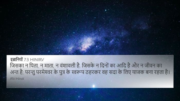 इब्रानियों 7:3 HINIRV Bible Verse Image