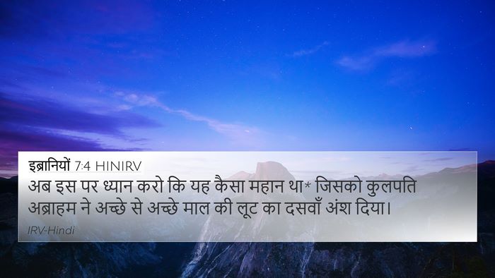 इब्रानियों 7:4 HINIRV Bible Verse Image