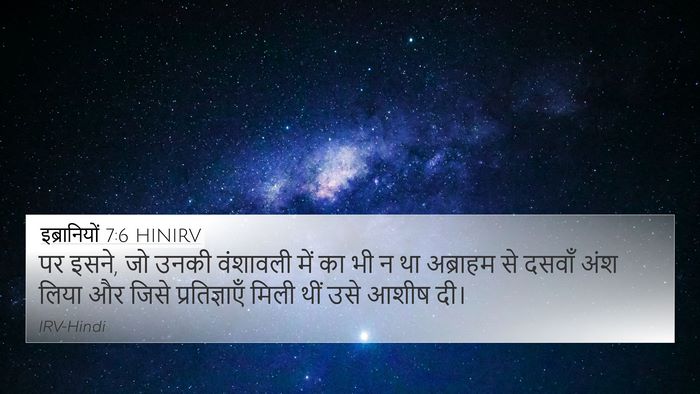 इब्रानियों 7:6 HINIRV Bible Verse Image