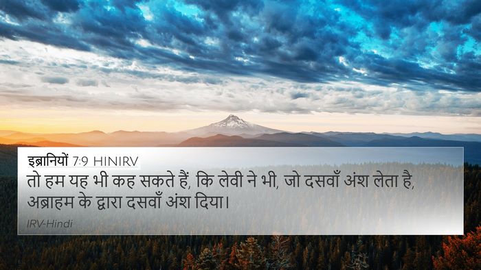 इब्रानियों 7:9 HINIRV Bible Verse Image
